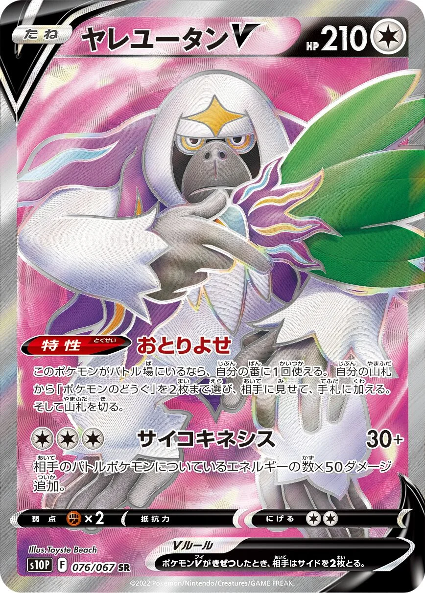 Oranguru V 「S10P 076/067」「JP」