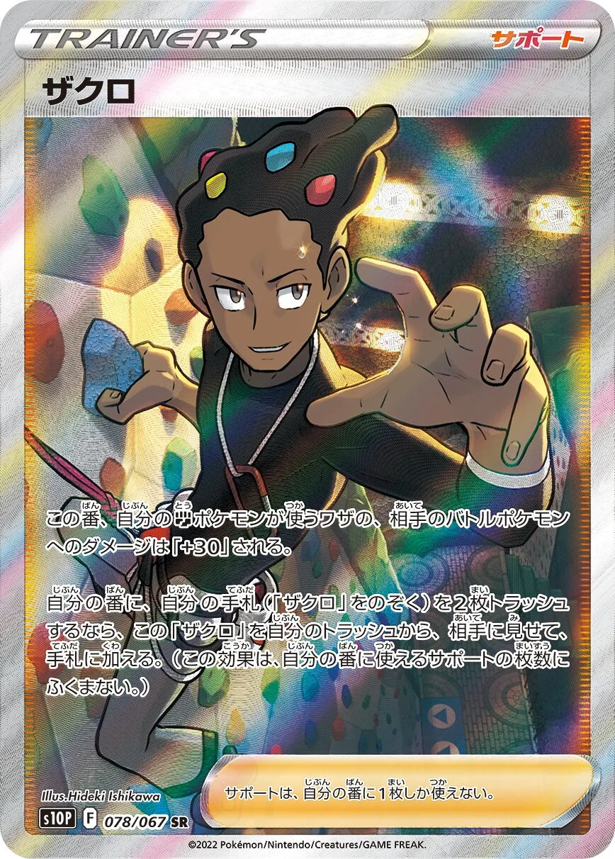 Grant 「S10P 078/067」「JP」