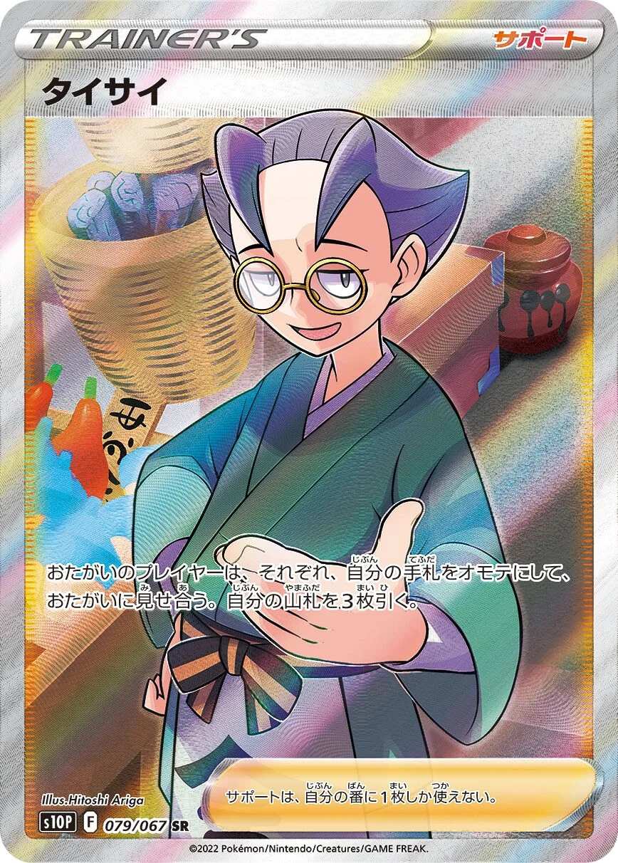Choy 「S10P 079/067」「JP」