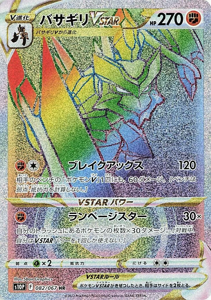 Kleavor VSTAR 「S10P 082/067」「JP」