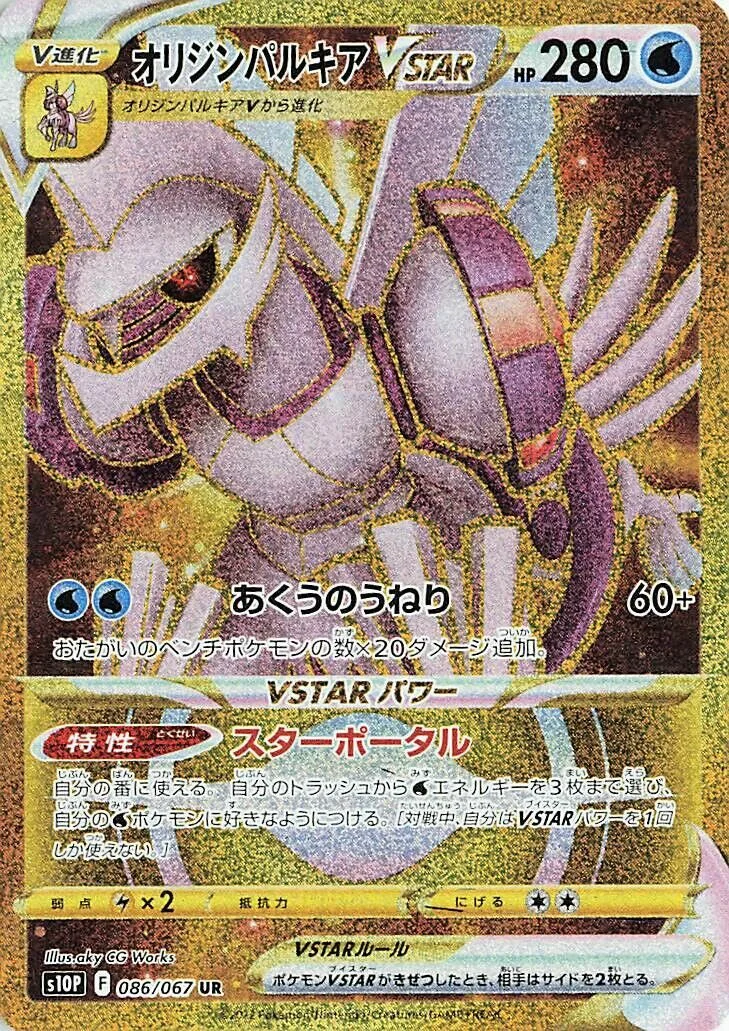 Origin Forme Palkia VSTAR 「S10P 086/067」「JP」