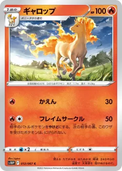 Rapidash #012/067 · Pokémon