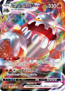 Heatran VMAX #015/067 · Pokémon