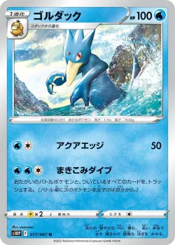 Golduck #017/067 · Pokémon