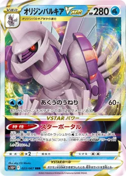 Origin Forme Palkia VSTAR #023/067 · Pokémon