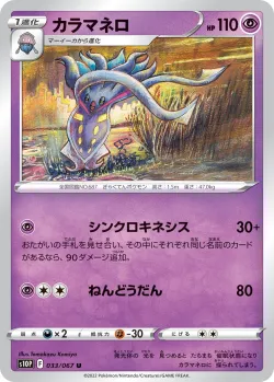 Malamar #033/067 · Pokémon