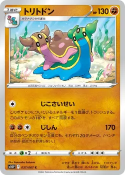 Gastrodon #037/067 · Pokémon