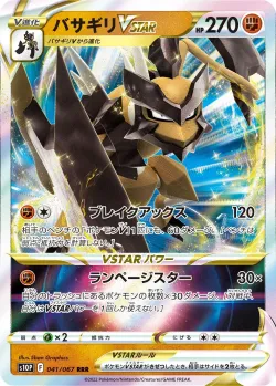 Kleavor VSTAR 「S10P 041/067」「JP」