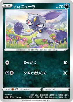 Hisuian Sneasel 「S10P 042/067」「JP」