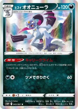 Hisuian Sneasler 「S10P 043/067」「JP」