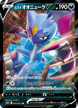 Hisuian Sneasler V 「S10P 044/067」「JP」