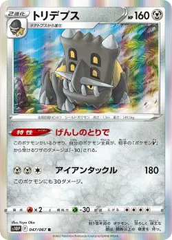 Bastiodon 「S10P 047/067」「JP」