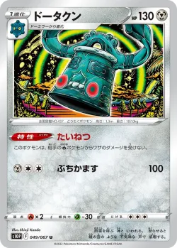 Bronzong 「S10P 049/067」「JP」
