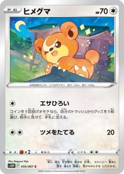 Teddiursa 「S10P 055/067」「JP」