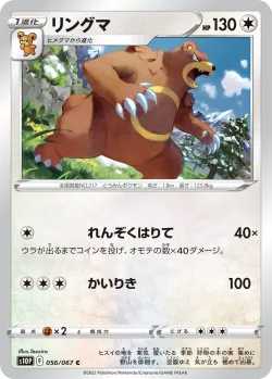 Ursaring 「S10P 056/067」「JP」