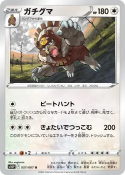 Ursaluna 「S10P 057/067」「JP」