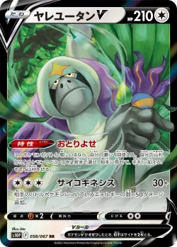 Oranguru V 「S10P 058/067」「JP」