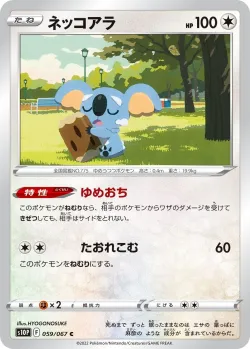 Komala 「S10P 059/067」「JP」