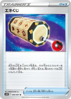 Energy Loto 「S10P 060/067」「JP」