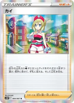 Irida 「S10P 064/067」「JP」