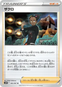 Grant 「S10P 065/067」「JP」