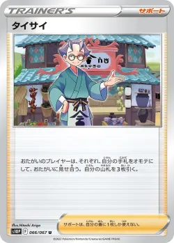Choy 「S10P 066/067」「JP」