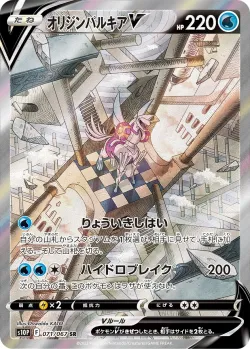 Origin Forme Palkia V 「S10P 071/067」「JP」