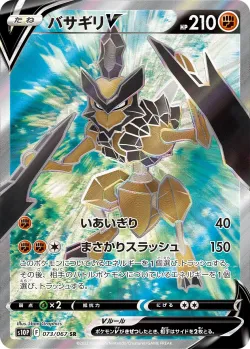 Kleavor V 「S10P 073/067」「JP」