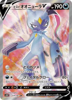 Hisuian Sneasler V 「S10P 074/067」「JP」