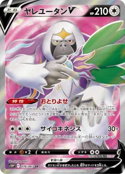 Oranguru V 「S10P 076/067」「JP」