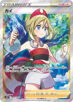 Irida 「S10P 077/067」「JP」