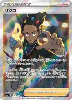 Grant 「S10P 078/067」「JP」