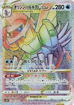 Origin Forme Palkia VSTAR 「S10P 081/067」「JP」