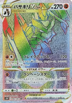 Kleavor VSTAR 「S10P 082/067」「JP」