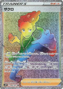 Grant 「S10P 084/067」「JP」
