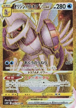 Origin Forme Palkia VSTAR 「S10P 086/067」「JP」