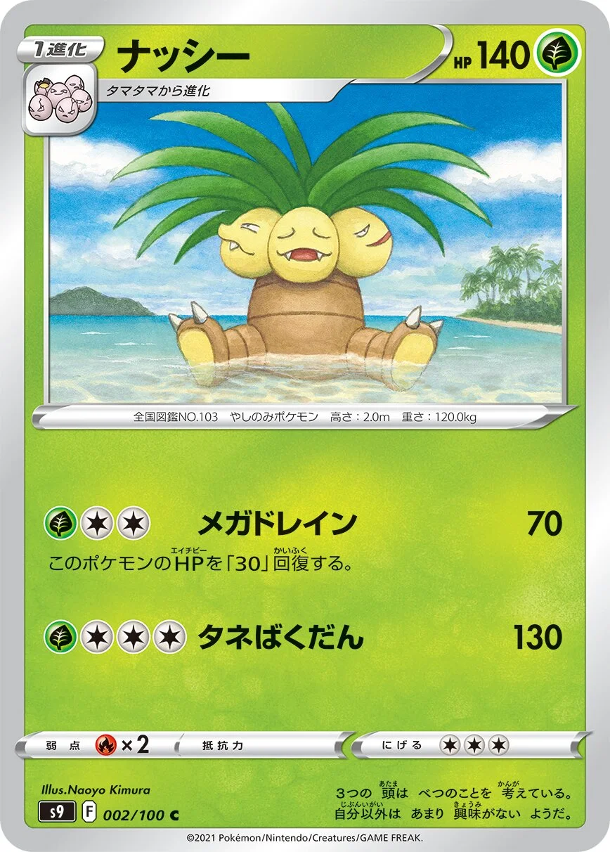 Exeggutor 「S9 002/100」「JP」
