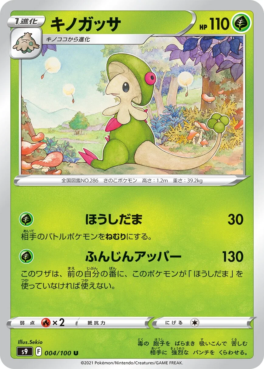 Breloom 「S9 004/100」「JP」