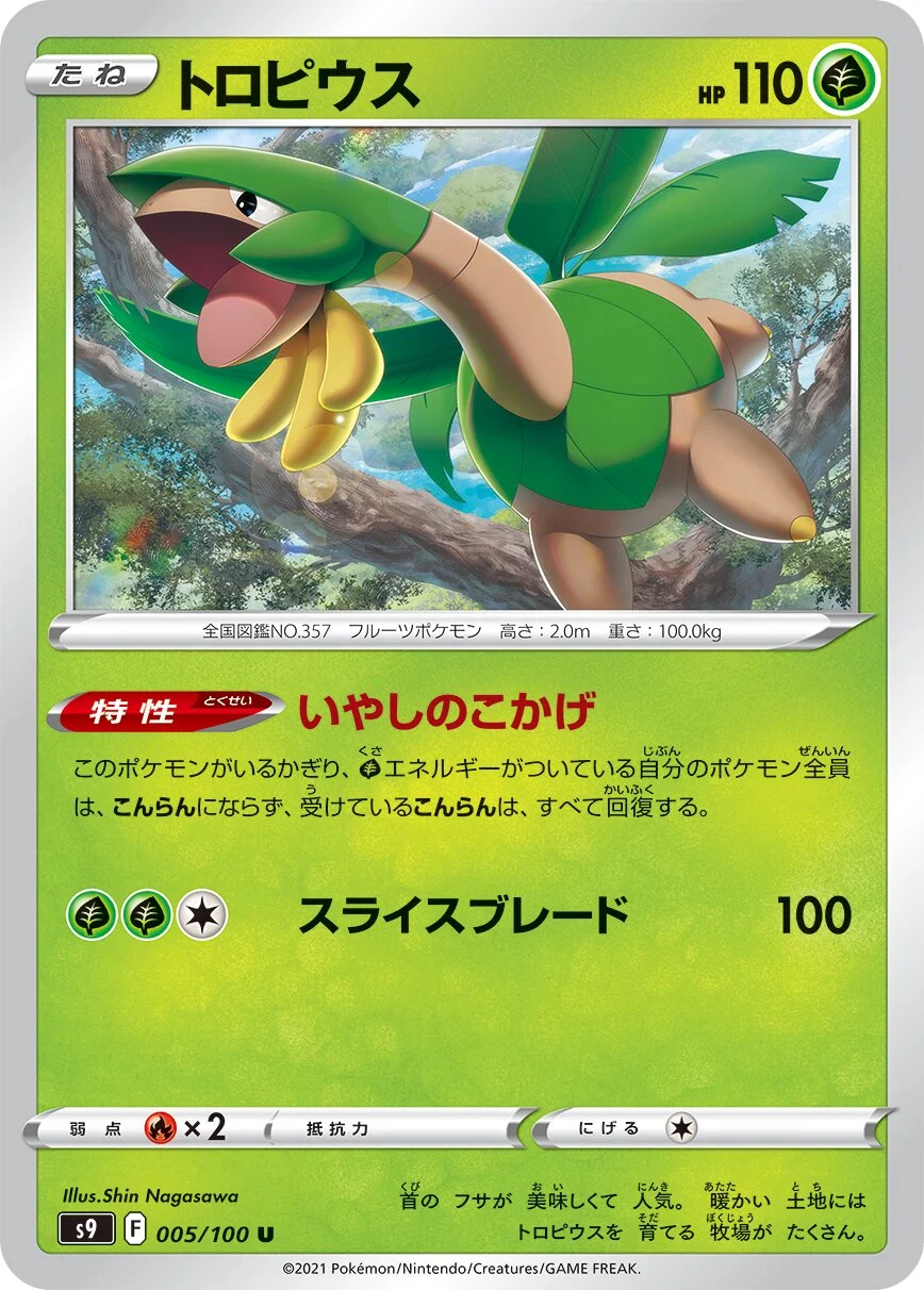 Tropius 「S9 005/100」「JP」