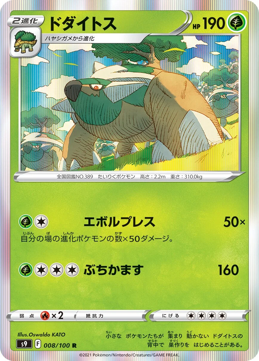 Torterra 「S9 008/100」「JP」