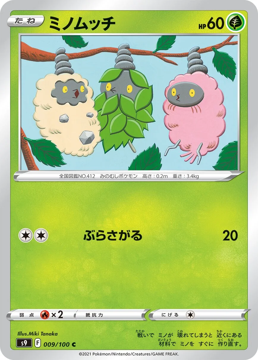 Burmy 「S9 009/100」「JP」