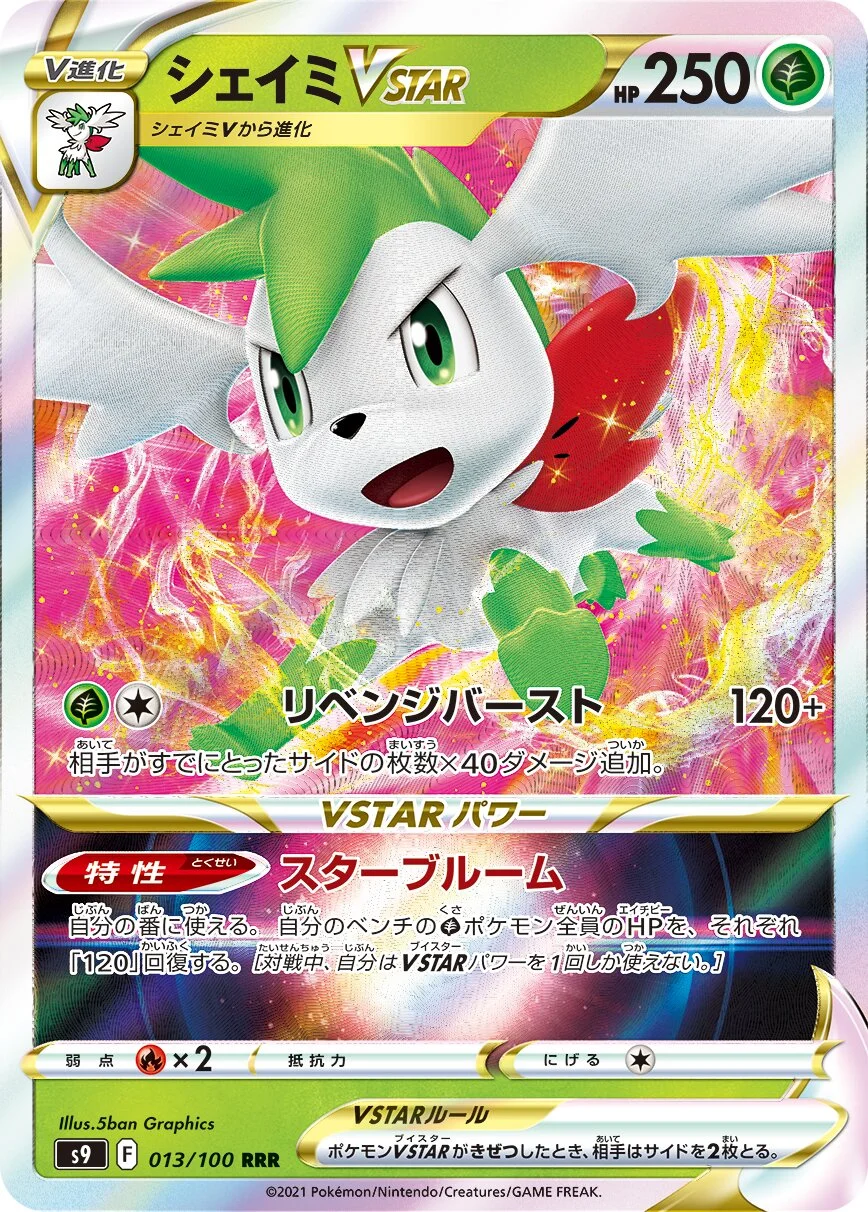 Shaymin VSTAR 「S9 013/100」「JP」