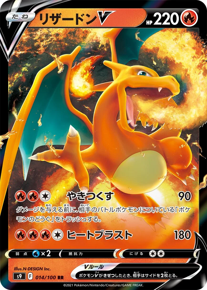 Charizard V 「S9 014/100」「JP」