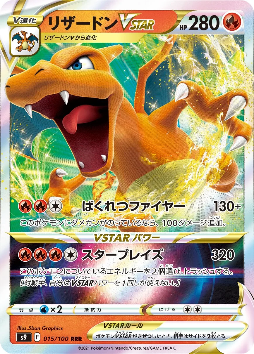 Charizard VSTAR 「S9 015/100」「JP」
