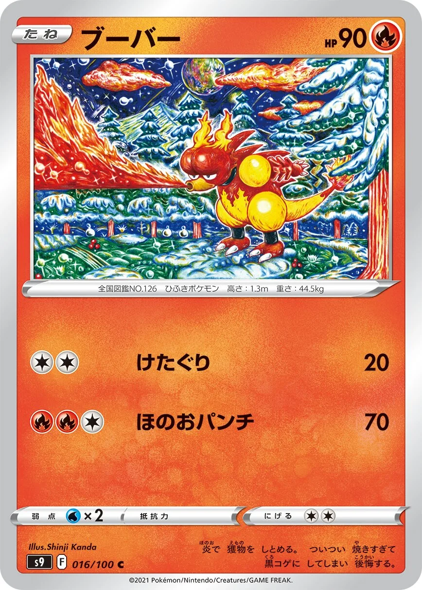 Magmar 「S9 016/100」「JP」