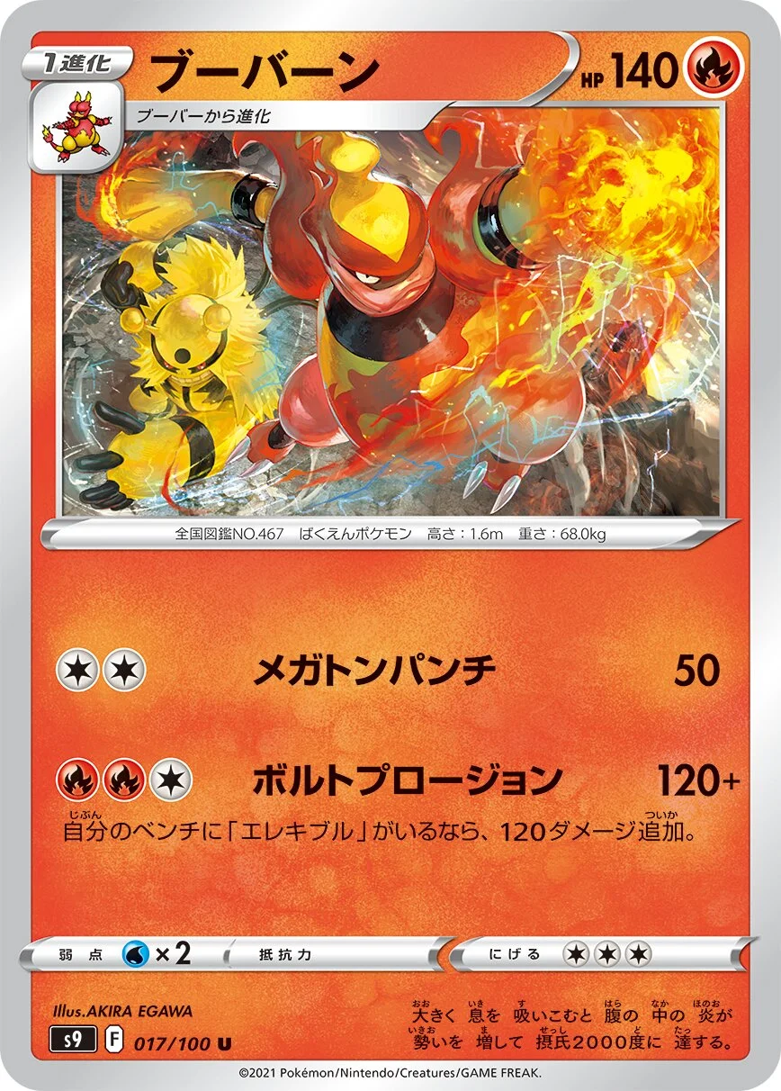 Magmortar 「S9 017/100」「JP」