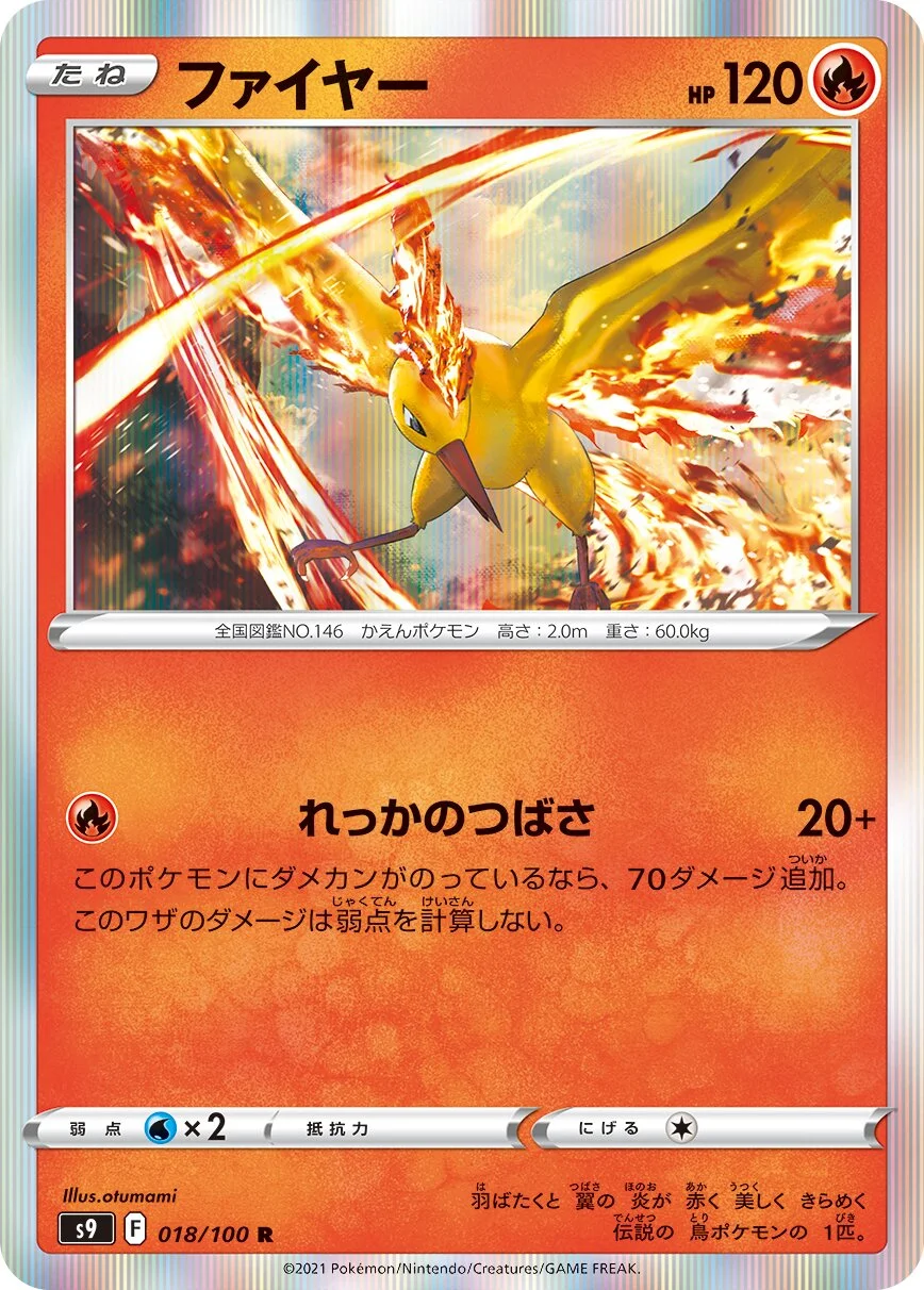 Moltres 「S9 018/100」「JP」