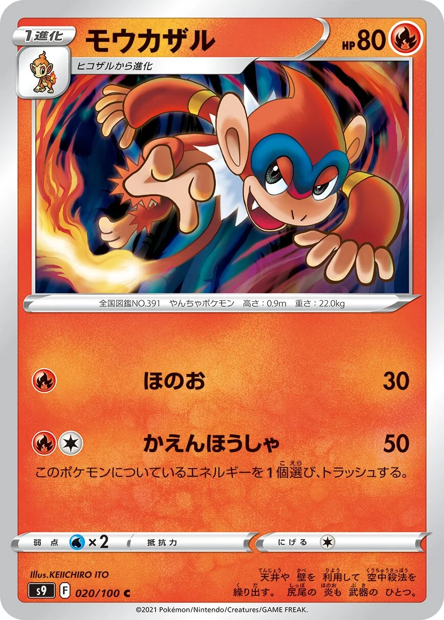 Monferno 「S9 020/100」「JP」
