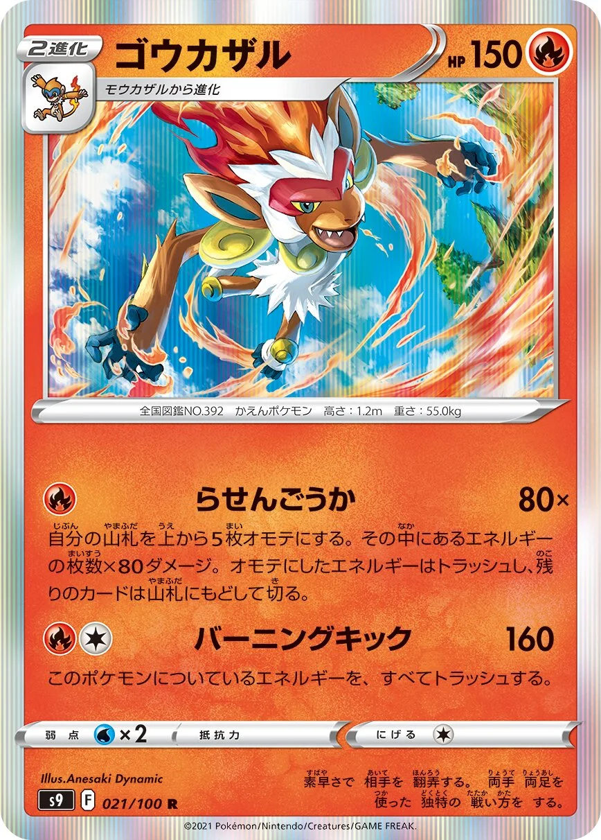 Infernape 「S9 021/100」「JP」