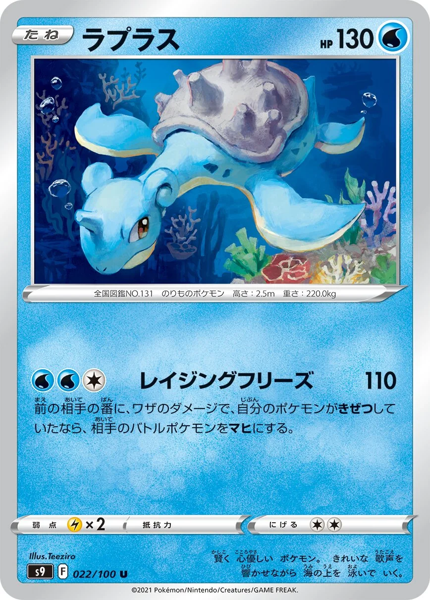 Lapras 「S9 022/100」「JP」